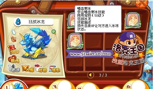 洛克王國(guó)嗜血寒冰效果
