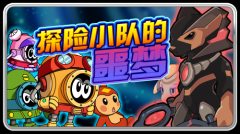 賽爾號探險小隊的惡夢