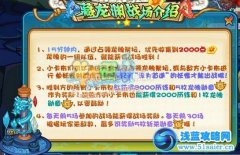 卡布西游藏龍淵戰(zhàn)場 4399卡布西游藏龍淵戰(zhàn)場挑戰(zhàn)攻略