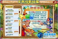 卡布西游雙猴爭霸 4399卡布西游雙猴爭霸任務(wù)攻略