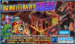 賽爾號探險小隊的噩夢攻略 賽爾號2月10日攻略
