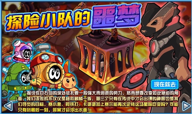 賽爾號探險小隊的噩夢