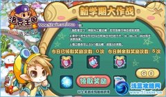 洛克王國新學期大作戰獎勵 新學期大作戰獎勵有哪些