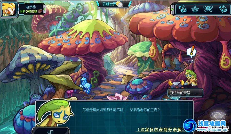 賽爾號2 2月10日支線任務：油民的精靈之愛攻略