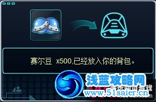 賽爾號2 2月10日攻略：吾乃星際使者（下）