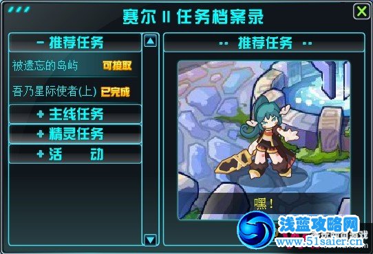 賽爾號2 2月10日攻略：吾乃星際使者（下）