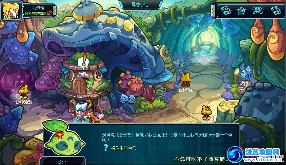 賽爾號2 2月10日支線任務攻略：祝你生日快樂