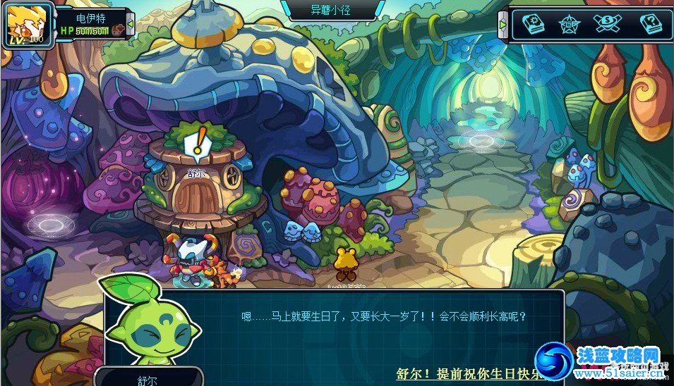 賽爾號2 2月10日支線任務攻略：祝你生日快樂