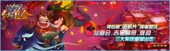 神仙道情人節之翼,神仙道情人節送花活動