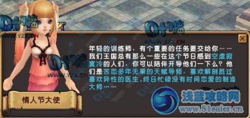 精靈傳說愛的傳說任務