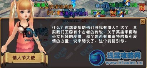 精靈傳說愛的傳說任務