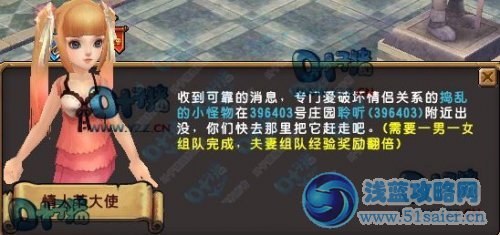 精靈傳說情人節：愛的闖關