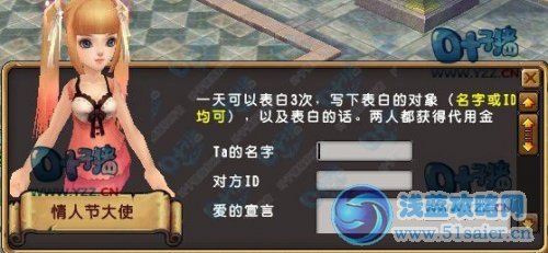 精靈傳說情人節：愛的闖關