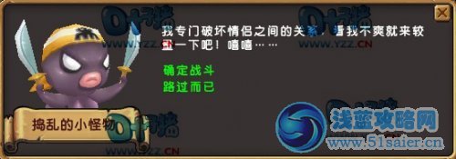 精靈傳說情人節：愛的闖關