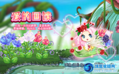 小花仙愛的回饋 小花仙2月17日攻略預告