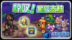 賽爾號驚嘆！星辰支柱
