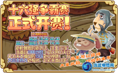 功夫派十六強爭霸賽開賽
