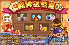 洛克王國翻牌送驚喜-翻牌獎勵有哪些