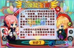 卡布西游召喚能量源球