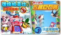 奧拉星飛越巨石陣 奧拉星飛越巨石陣小游戲怎么玩