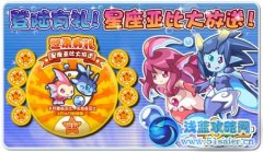 登錄有禮！奧拉星雙魚座亞比怎么得？