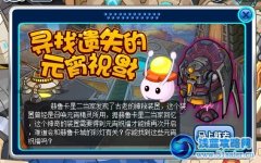 賽爾號遺失的元宵祝福 賽爾號元宵祝福收集攻略