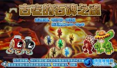 賽爾號石碑之魂 賽爾號凱克特斯怎么抓