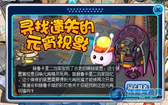 賽爾號元宵祝福