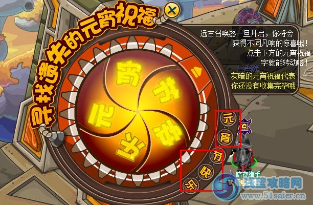 賽爾號遺失的元宵祝福 賽爾號元宵祝福收集攻略