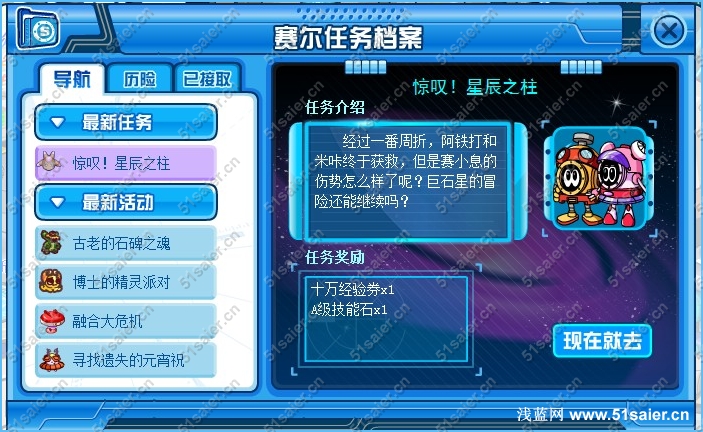 賽爾號(hào)星辰之柱