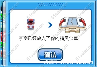 賽爾號(hào)亨亨