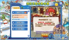 洛克王國神秘的魔法書上 神秘的魔法書上-神秘精靈王出現