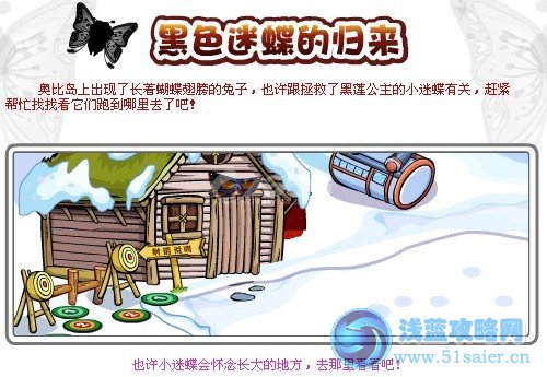 奧比島2月17日黑色迷蝶歸來