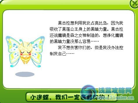 奧比島2月17日黑色迷蝶歸來