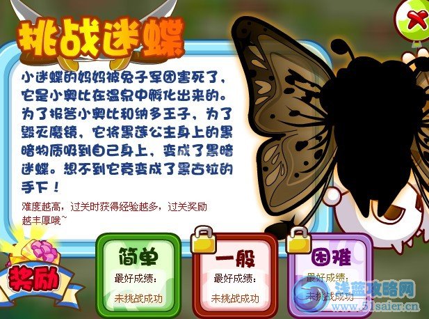 奧比島2月17日黑色迷蝶歸來