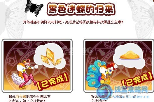 奧比島2月17日黑色迷蝶歸來