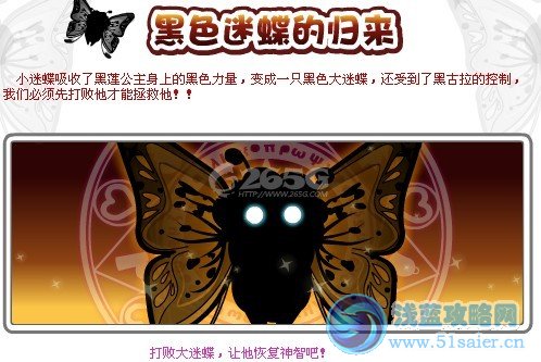 奧比島2月17日黑色迷蝶歸來