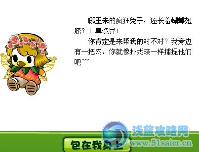 奧比島2月17日黑色迷蝶歸來
