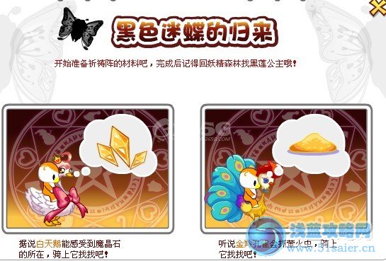 奧比島2月17日黑色迷蝶歸來