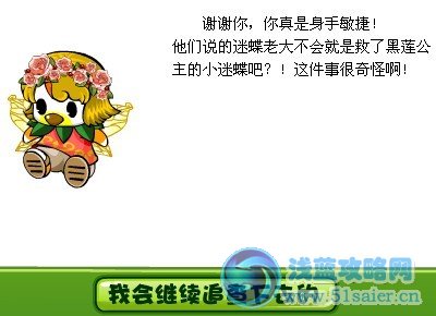 奧比島2月17日黑色迷蝶歸來