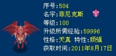 朱雀的性別，大鳥的陷阱