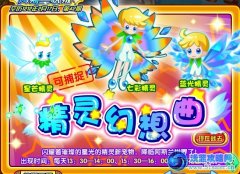 龍斗士星芒精靈 龍斗士星芒精靈在哪怎么抓？