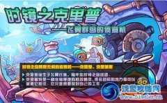賽爾號Ⅱ2月24日攻略