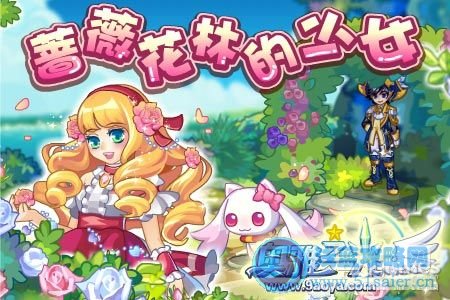 《奧雅之光》新劇情 伯爵與薔薇少女的浪漫邂逅