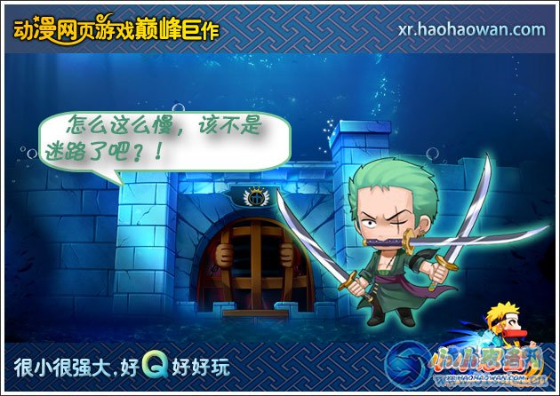 小小忍者新資料片“決戰！海底監獄” 海賊元素入侵
