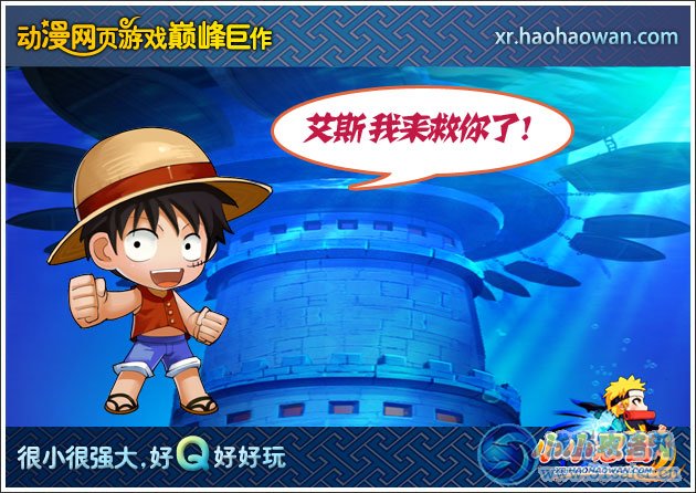 小小忍者新資料片“決戰！海底監獄” 海賊元素入侵