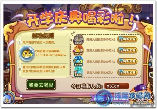 史上最贊的開學慶典 洛克三大開學活動