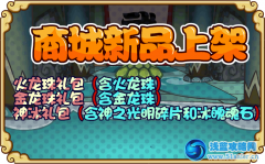 功夫派火龍珠禮包怎么得,金龍珠禮包怎么得,神冰禮包怎么得