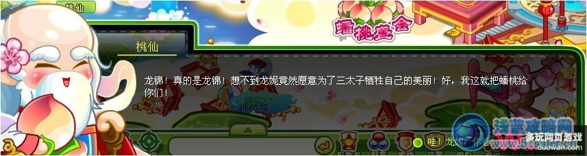 奧比島2月24日攻略：蟠桃盛會