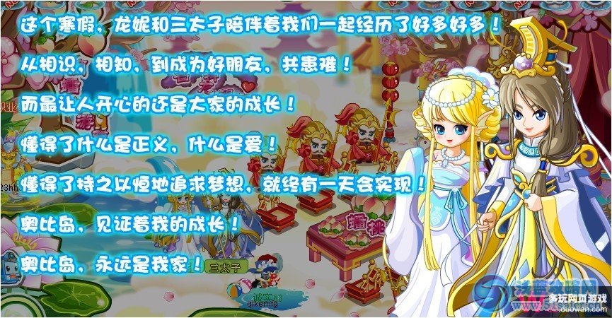 奧比島2月24日攻略：蟠桃盛會